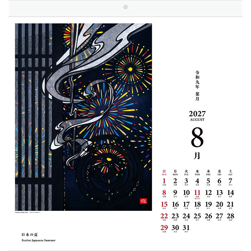 切り絵画家 久保修 日本の風景 2027年カレンダー : 久保修 | HMV&BOOKS