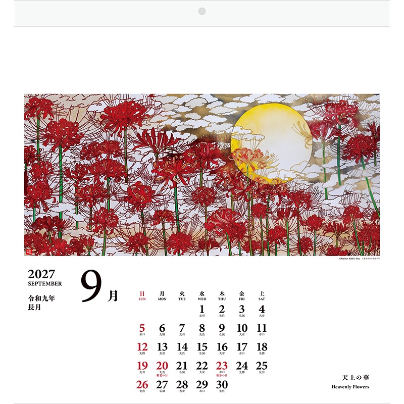 切り絵画家 久保修 日本の風景 2027年カレンダー : 久保修 | HMV&BOOKS