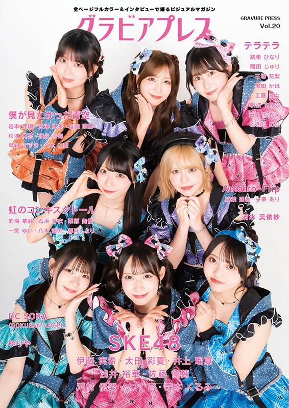 ¥100 SKE48 NMB48トレカ ももクロ 特典：SKE48 ポストカード》グラビアプレス Vol.20【W表紙：SKE48／僕