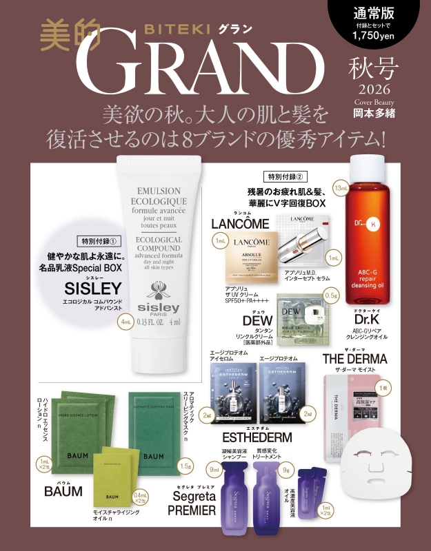 美的GRAND(グラン)2026年 10月号 : 美的編集部 | HMV&BOOKS online