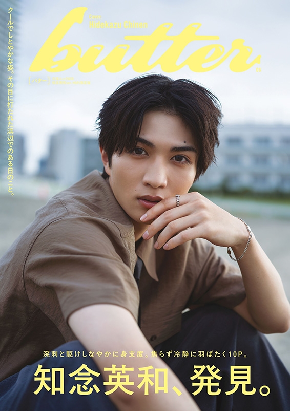 butter 06 知念英和ver. HMV限定版 : Butter編集部 | HMV&BOOKS online