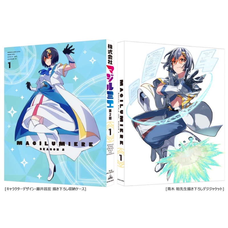 株式会社マジルミエ第2期 第1巻 (特装限定版) : 株式会社マジルミエ