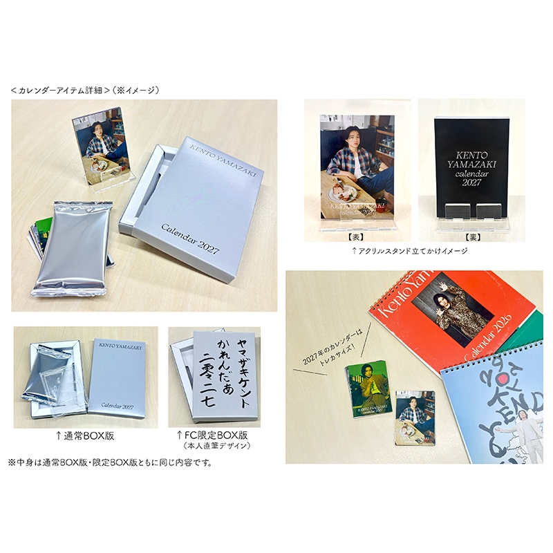 山崎賢人カレンダー2027 通常BOX版 : 山崎賢人 | HMV&BOOKS online