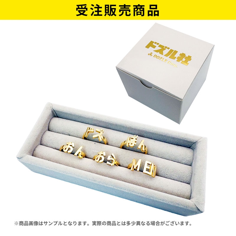 受注販売】ドズル社 ネームリング おらふくん : ドズル社 | HMV&BOOKS