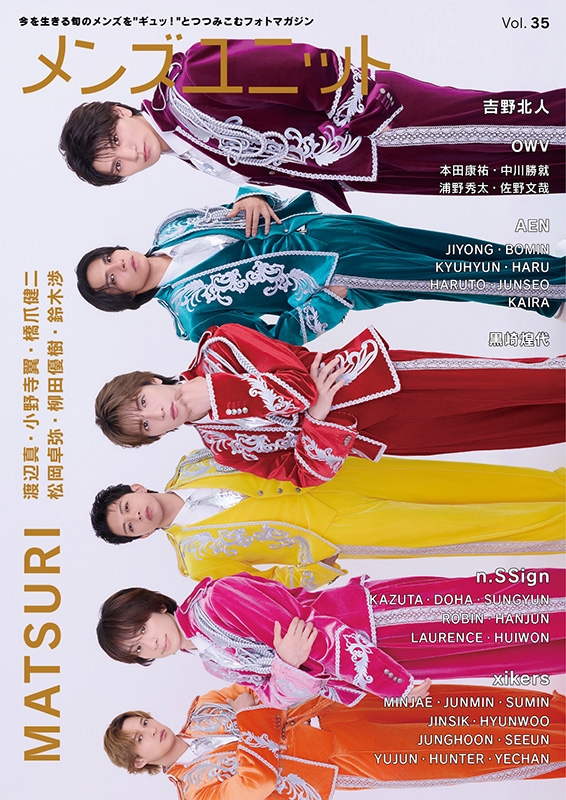 特典：MATSURI ブロマイド》メンズユニット Vol.35【W表紙：MATSURI