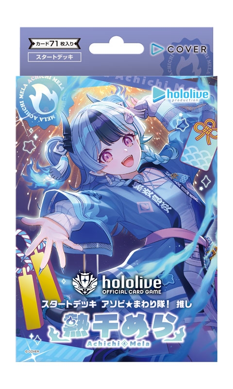 スタートデッキ アソビ☆まわり隊！ 推し 熱千めら / hololive