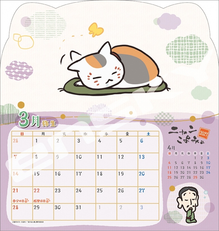 卓上 ニャンこよみ / 2027年卓上カレンダー : 夏目友人帳 | HMV&BOOKS