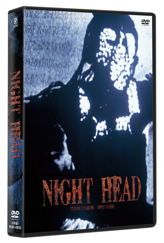 ナイトヘッドDVDNIGHT HEAD DVD5枚組 未視聴