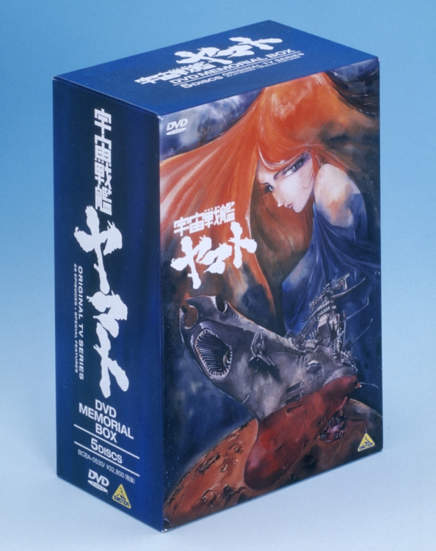 26,052円宇宙戦艦ヤマト 1〜3(1•2•Ⅲ)DVD MEMORIAL BOX