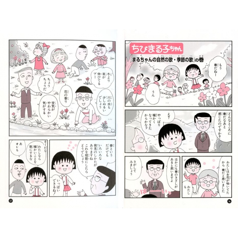 ちびまる子ちゃん 新聞紙 4コマ漫画 切り抜き - 印刷物
