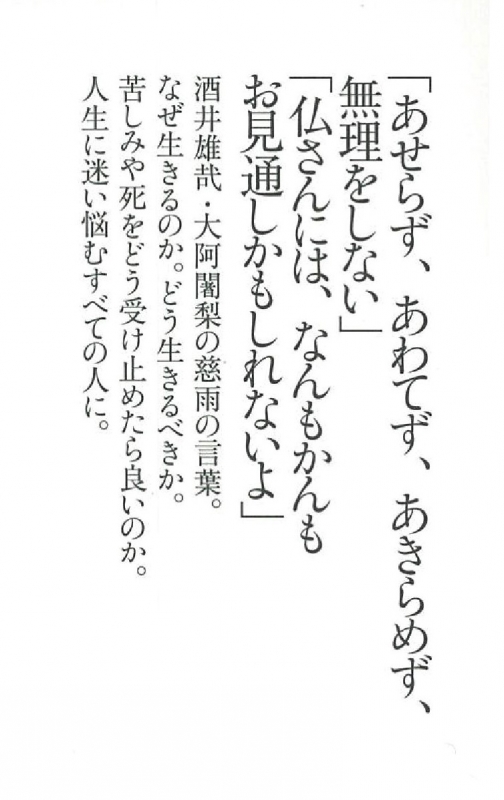酒井雄哉　大阿闍梨書　「佛道」大風呂敷　新品 一日一生 朝日新書 : 天台宗大阿闍梨 / 酒井雄哉 | HMV&BOOKS