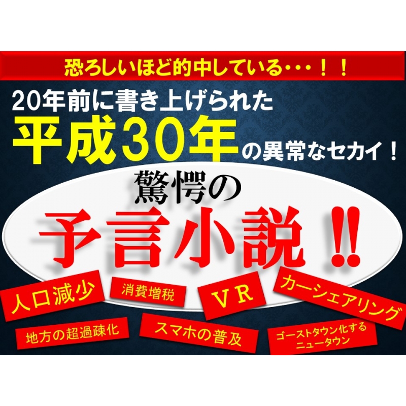 平成三十年 上 何もしなかった日本 朝日文庫 堺屋太一 Hmv Books Online