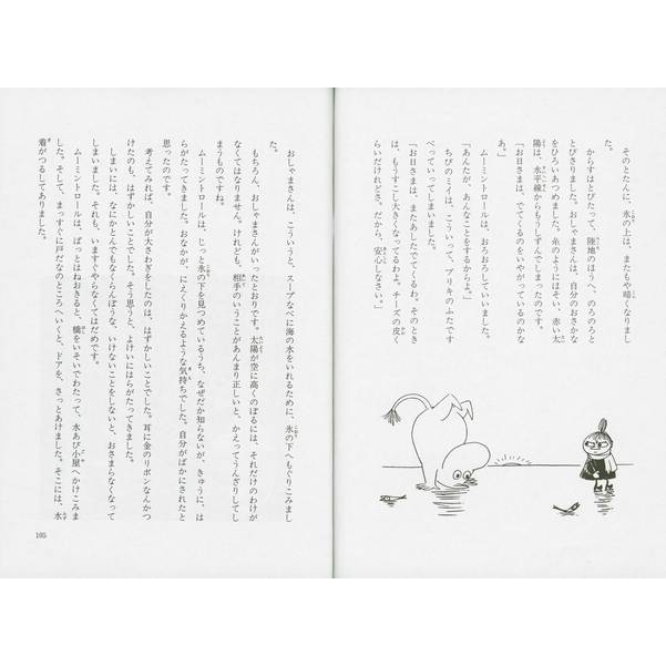 ムーミン童話全集(全9巻入) : トーベ・ヤンソン | HMV&BOOKS online 