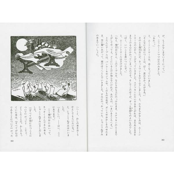 ムーミン童話全集(全9巻入) : トーベ・ヤンソン | HMV&BOOKS