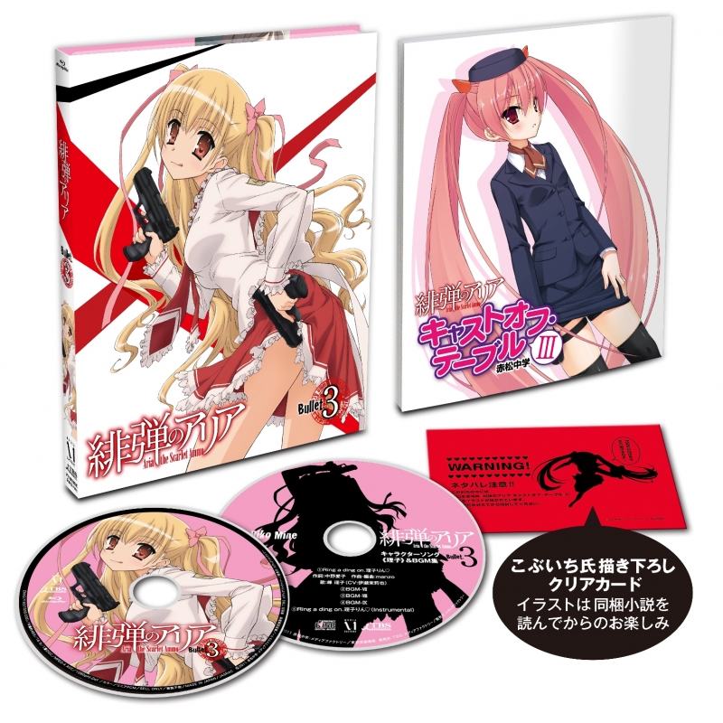 Aria The Scarlet Ammo Bullet 3 Blu Ray Hmv Books Online Online Shopping Information Site Zmxz 7193 English Site