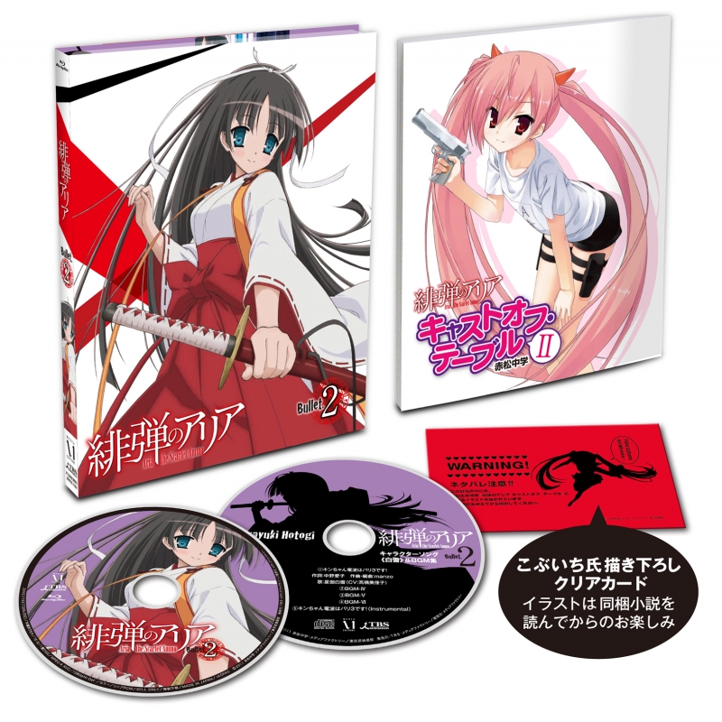 緋弾のアリア／DVD＋CD／Bullet.6（初回生産特典付き） | CBC