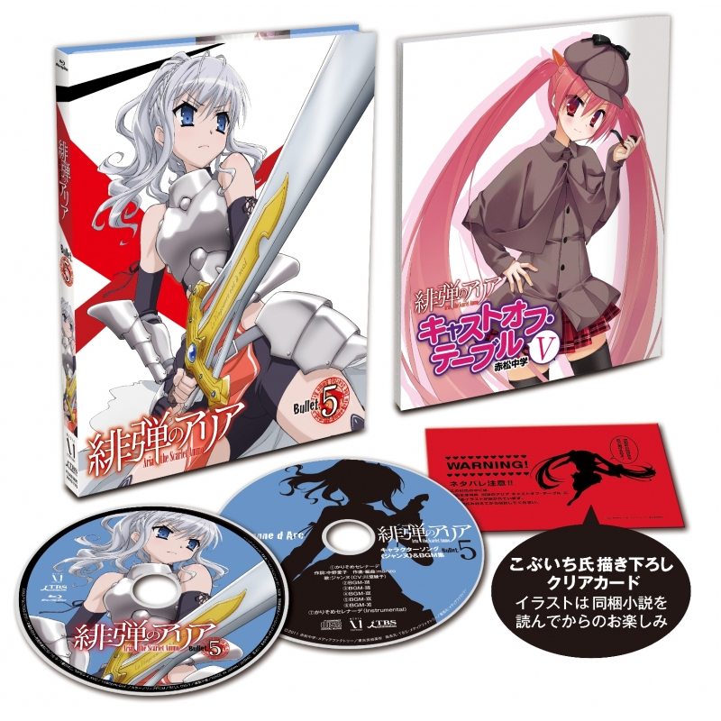 緋弾のアリア Bullet.5【DVD】 | HMV&BOOKS online - ZMBZ-7205