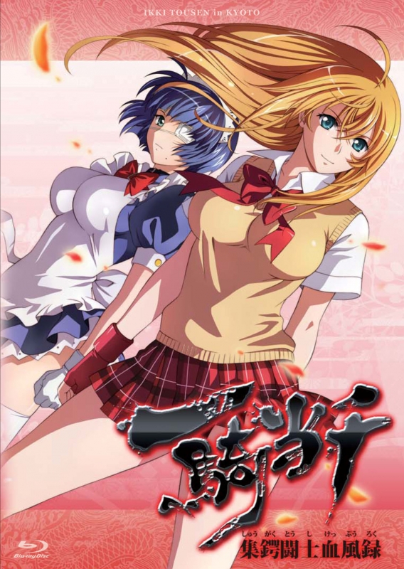 Ikkitousen Shuugaku Toushi Keppuuroku | HMV&BOOKS online : Online