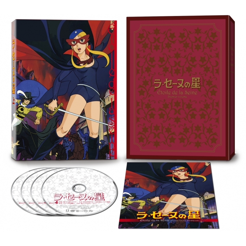 ラ・セーヌの星 DVD-BOX 上巻 | HMV&BOOKS online - ZMSZ-8151