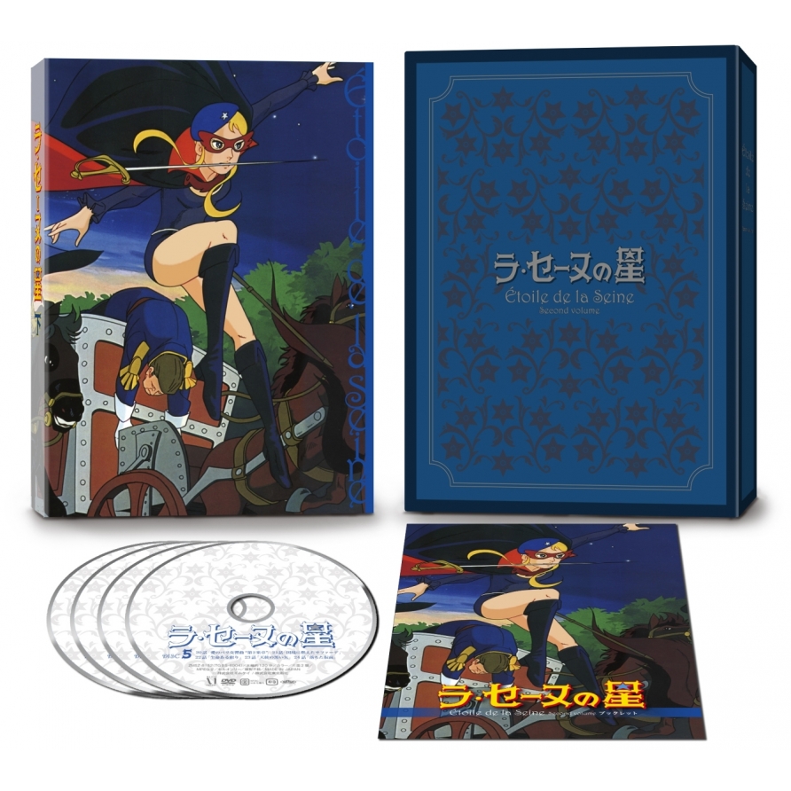ラ・セーヌの星 DVD-BOX 下巻 | HMV&BOOKS online - ZMSZ-8152