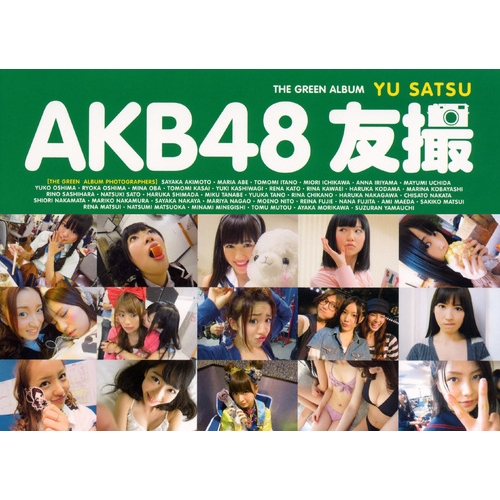 AKB48 友撮 THE GREEN ALBUM : AKB48 | HMV&BOOKS online - 9784063897241
