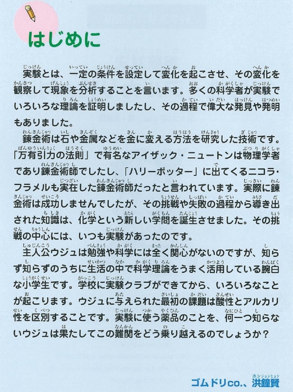 国内発送 実験対決 洪鐘賢／絵 楽天市場】[新品]学校勝ち抜き戦・実験