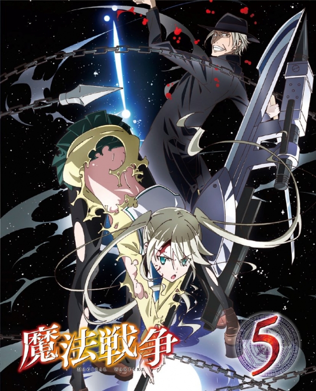 Amazon.co.jp: 魔法戦争 第5巻 [Blu-ray] : 宮野真守, 東山奈央