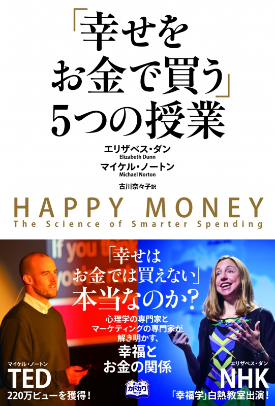 幸せをお金で買う」5つの授業 【在庫限り】 - ビジネス・経済