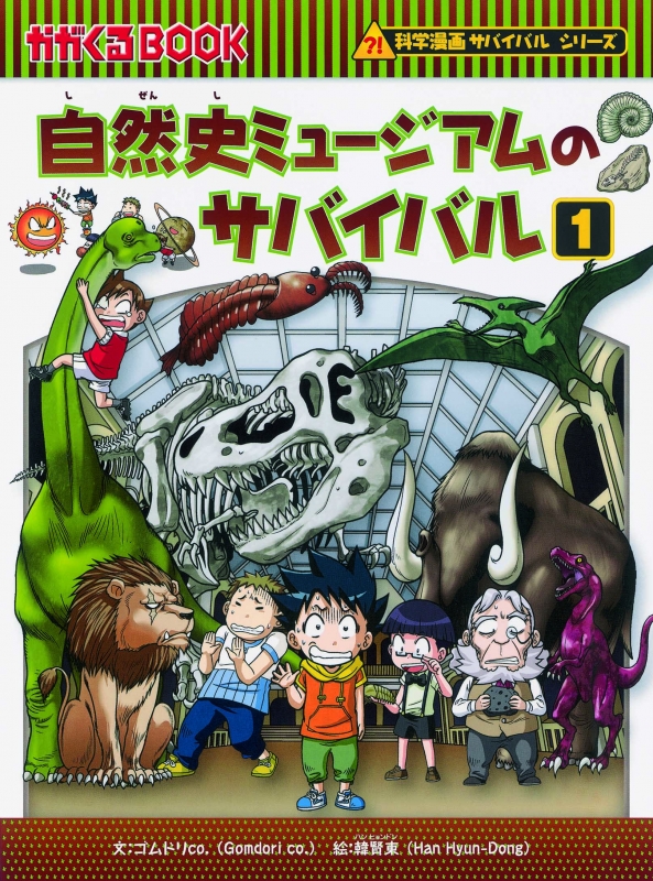 科学漫画/歴史漫画サバイバルシリーズ 27冊まとめ売り+
