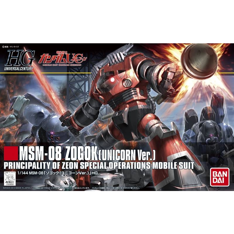 HGUC 1/144 ゾゴック(ユニコーンVer.) | HMV&BOOKS online - おもちゃ