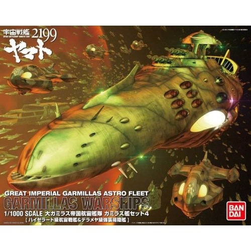 1/1000 宇宙戦艦ヤマト2199 大ガミラス帝国航宙艦隊 ガミラス艦セット4 