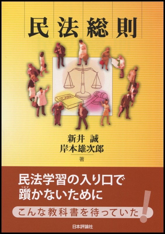 民法総則 新井誠 Hmv Books Online