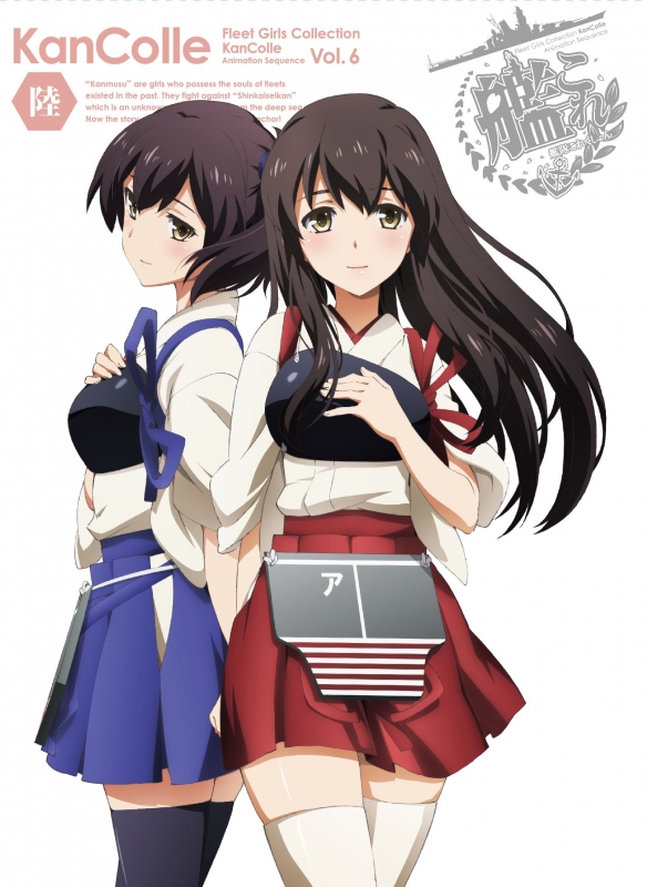 艦隊これくしょん -艦これ-第6巻 【限定版】 : 艦隊これくしょん -艦これ- | HMVu0026BOOKS online - KAXA-7226