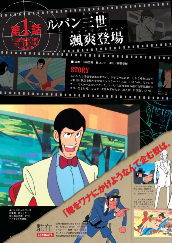 隔週刊ルパン三世DVDコレクション 2015年 5月 5日号 Vol.7 : 隔