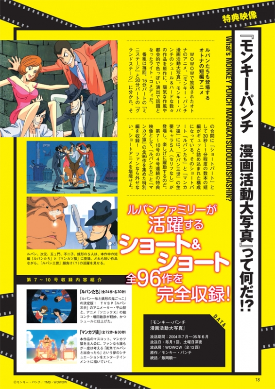 隔週刊ルパン三世DVDコレクション 2015年 5月 5日号 Vol.7 : 隔週刊