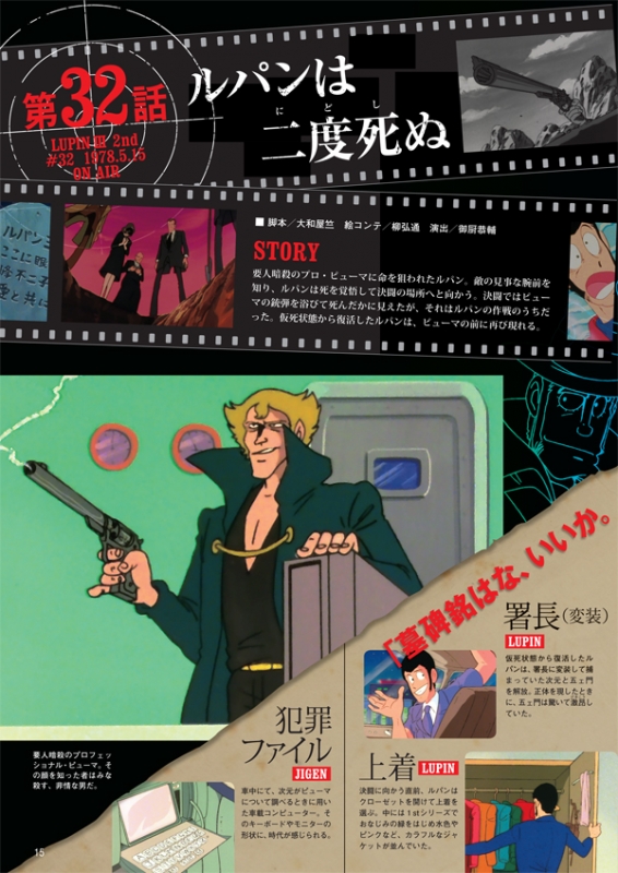 隔週刊 ルパン三世DVDコレクション 2015年 8月 11日号 Vol.14 : 隔週刊
