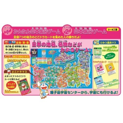 どこでもドラえもん 日本旅行ゲーム5 Hmv Books Online おもちゃ