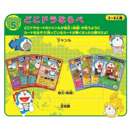 どこでもドラえもん 日本旅行ゲーム5 Hmv Books Online おもちゃ