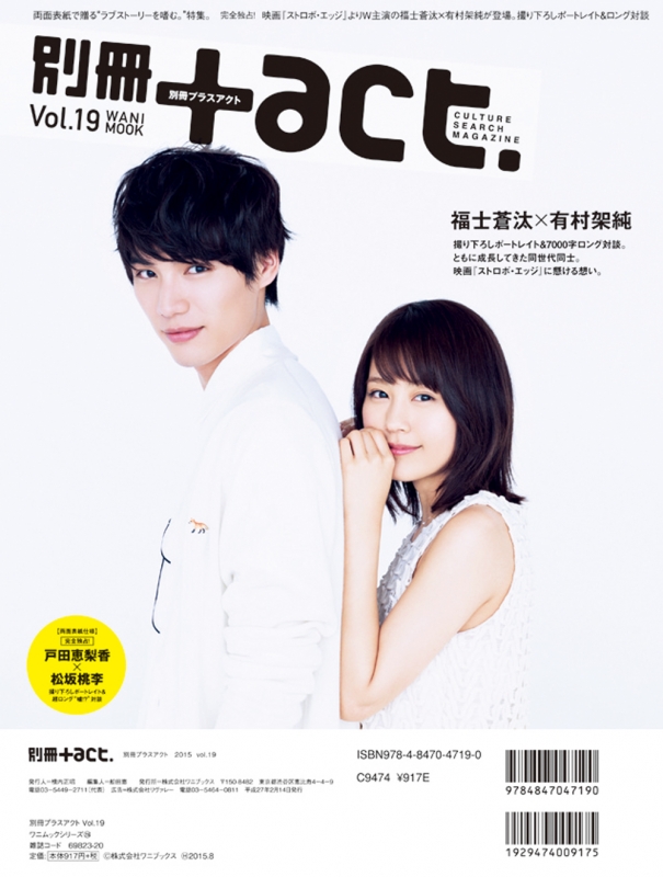 別冊+act. Vol.23 (ワニムックシリーズ230) - 雑誌