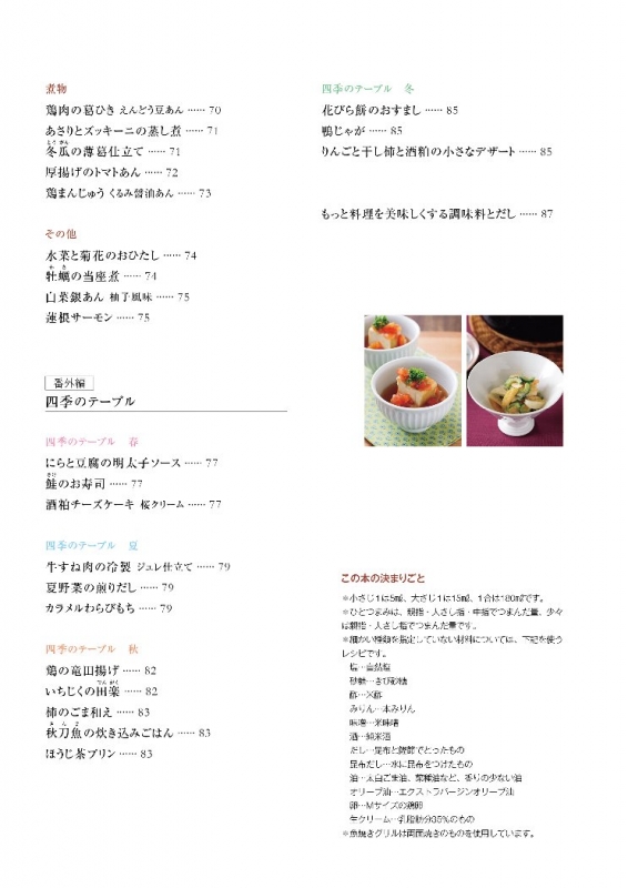 おうちで喜ばれるにほんのおかず 予約が取れない いこまゆきこ お料理教室 の珠玉メニュー いこまゆきこ Hmv Books Online