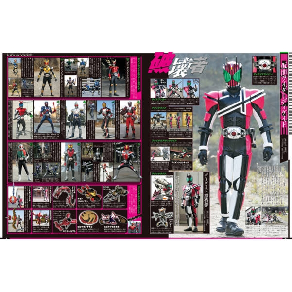 仮面ライダー平成vol.10仮面ライダーディケイド 平成ライダーシリーズ