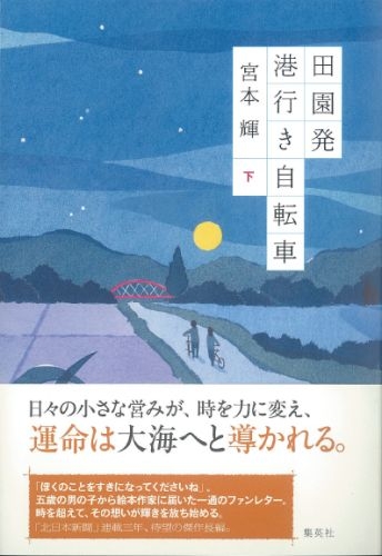 田園 発 港 行き 自転車 相関 図