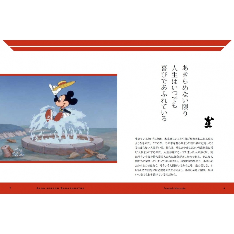 ミッキーマウス決断する言葉 ニーチェの強く生きる方法 ウォルト ディズニー ジャパン株式会社 Hmv Books Online Online Shopping Information Site English Site