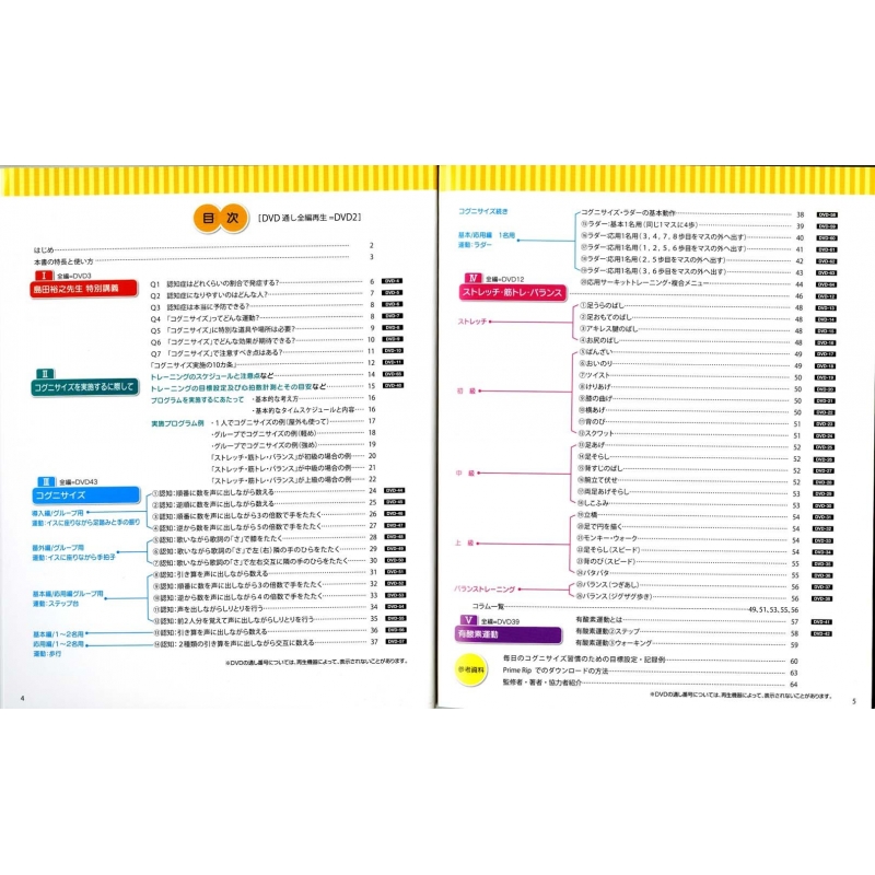 認知症予防運動プログラムコグニサイズ(R)入門 ハイブリッドdvdつき