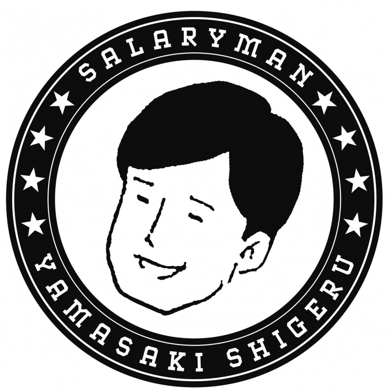 サラリーマン山崎シゲル The Sword Of Galaxy 田中光 Hmv Books Online サラリーマン山崎シゲル The Sword Of Galaxy 田中光 Hmv Books Online