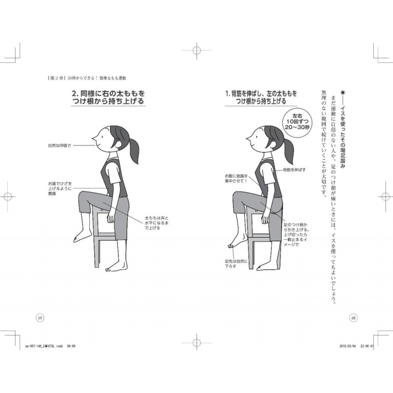 腹凹は太もも運動でつくれる おぜきとしあき Hmv Books Online