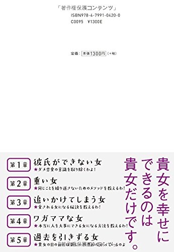 脱 ダメ恋愛 一生愛される女になるための最終 最強処方箋 ゴマブッ子 Hmv Books Online 脱 ダメ恋愛 一生愛される女になるための最終 最強処方箋 ゴマブッ子 Hmv Books Online