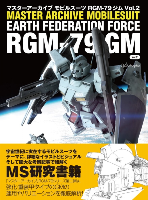 マスターアーカイブ モビルスーツ Rgm 79 ジム Vol 2 Gagraphic Hmv Books Online Online Shopping Information Site English Site