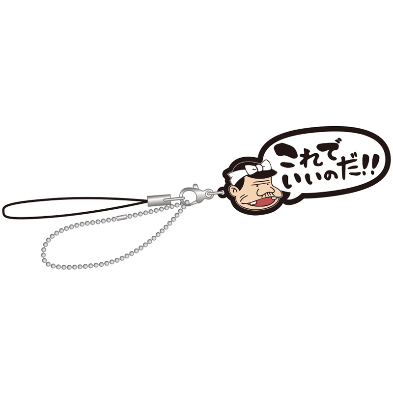 映画 天才バカヴォン パパの名言 ラバーストラップ ボールチェーン付 Loppi限定 Loppiオススメ Lp