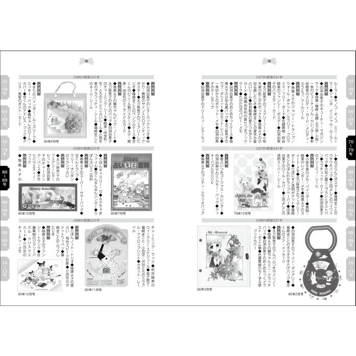 りぼんの付録 全部カタログ ～少女漫画誌60年の歴史～ : 烏兎沼佳代